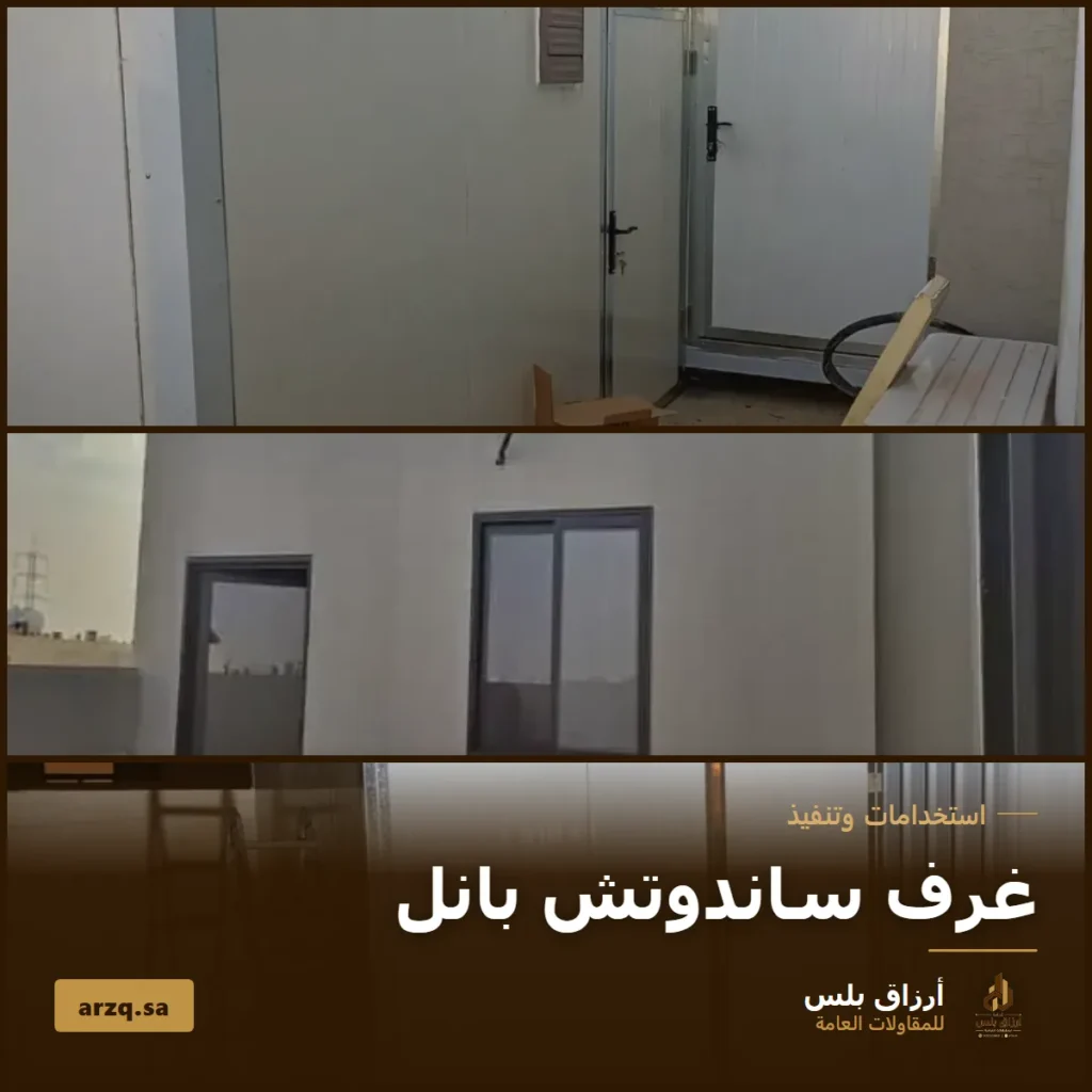 غلاف مقال غرف ساندوتش بانل يعرض ثلاث صور من تنفيذ أرزاق بلس