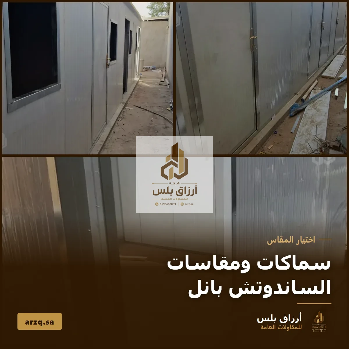 ألواح ساندوتش بانل بسماكات مختلفة ضمن أعمال تنفيذ متنوعة